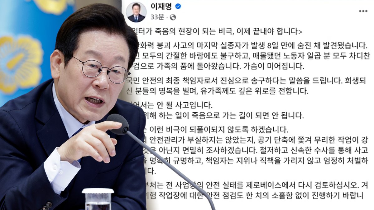 울산화력 사고 관련 뉴스 - 이 대통령 "울산 화력 사고, 가슴 미어져…엄정 처벌"