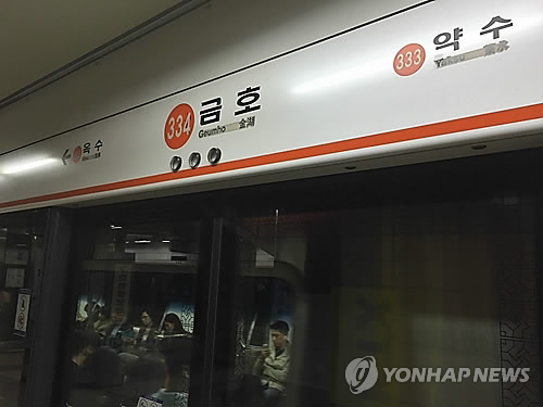 서울 지하철 3호선 금호역