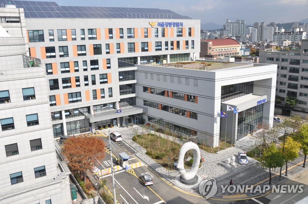 서울 강동경찰서
