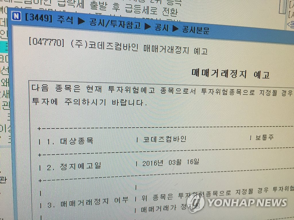 코데즈컴바인, 제2의 내츄럴엔도텍 되나(종합) | 연합뉴스