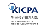 한국공인회계사회, 23일 '제2회 ESG 인증포럼' 개최