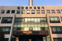 접근금지 명령 어기고 전 여친 납치해 흉기협박한 30대