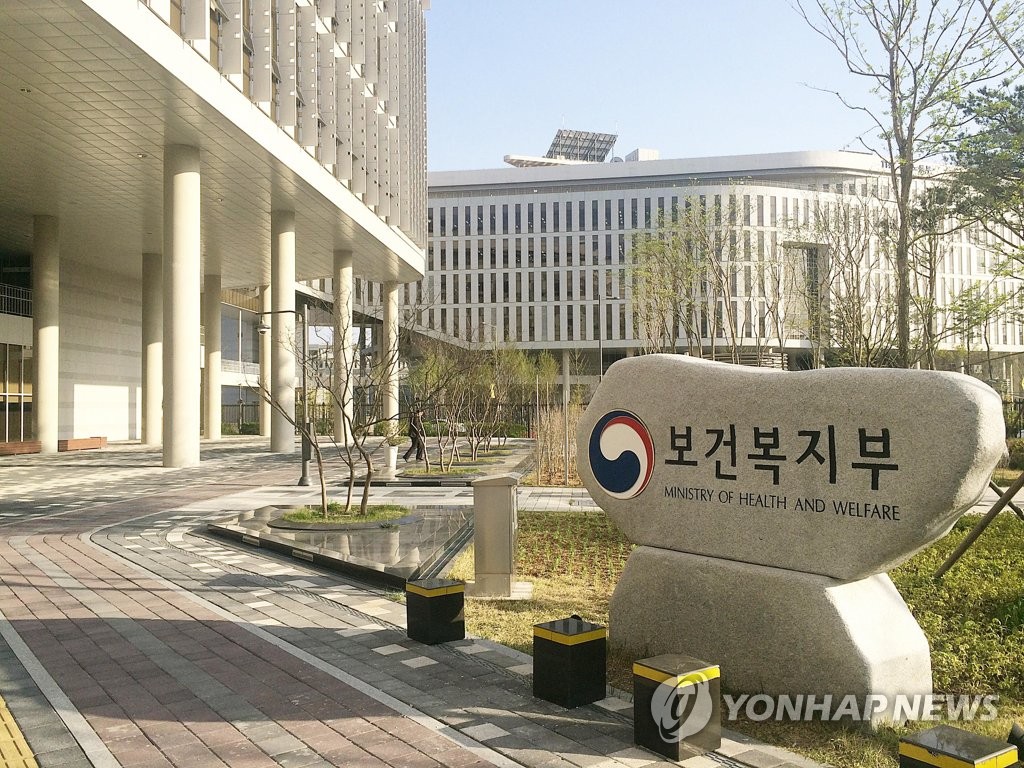 The Ministry of Health and Welfare headquarters in Sejong, an administrative hub 130 km southeast of Seoul. (Yonhap)