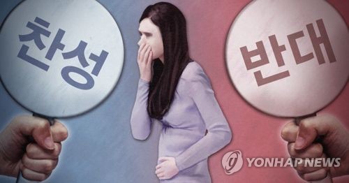 먹는 낙태약 불완전 유산 등 부작용 크다 연합뉴스