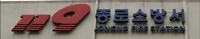 창덕궁 인근 주택서 가스폭발 추정 사고로 2명 사망