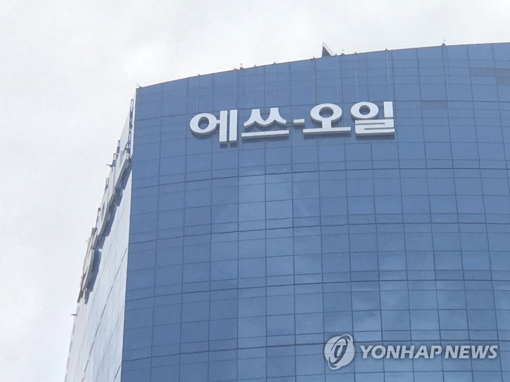 The S-Oil headquarters building in Mapo, western Seoul (Yonhap)