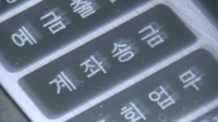 중소기업 직원, 계좌번호 잘못 입력 망자에 320만원 송금