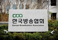 한국방송협회 제59회 방송의 날 표어 공모