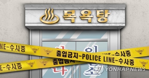 '감전 탓 4명 사상' 의령 사우나 업주 등 4명 불구속 입건