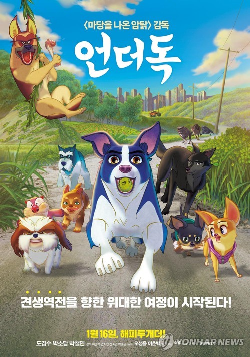 언더독, 안시 국제애니페스티벌 경쟁부문 초청