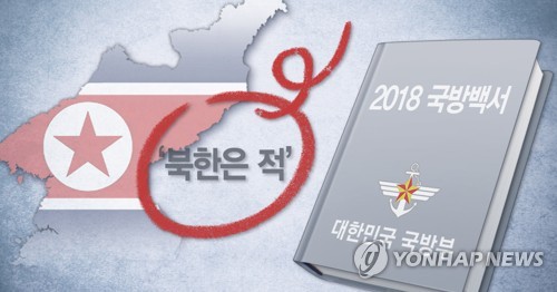 2018 국방백서 '북한은 적' 삭제 (PG)