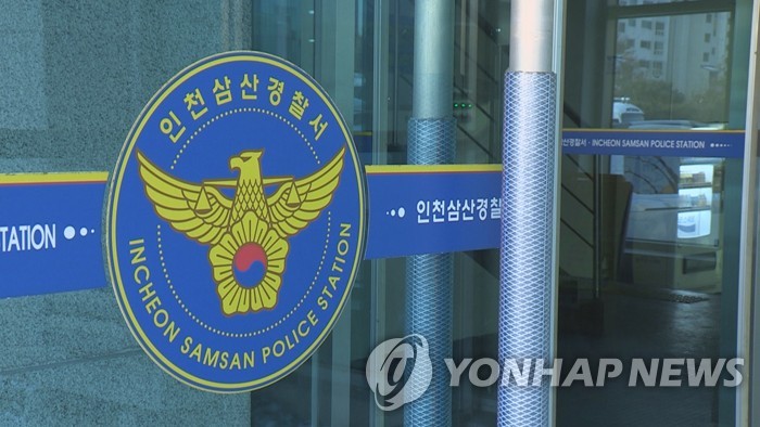 인천 삼산경찰서