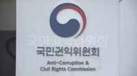 한전·LH·도로공사, 권익위 청렴윤리경영 표창