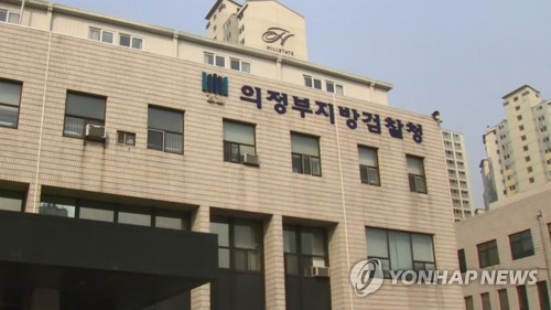 의정부지검, 조합장선거 대비 유관기관 대책회의