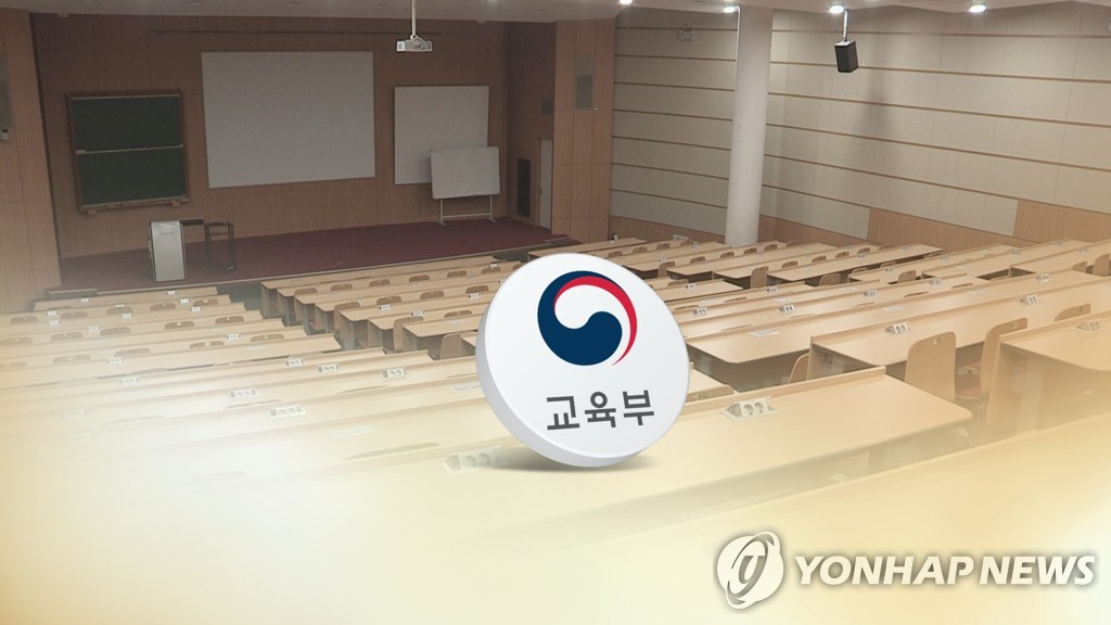 교육부, 고등교육 지원 확대 (CG)