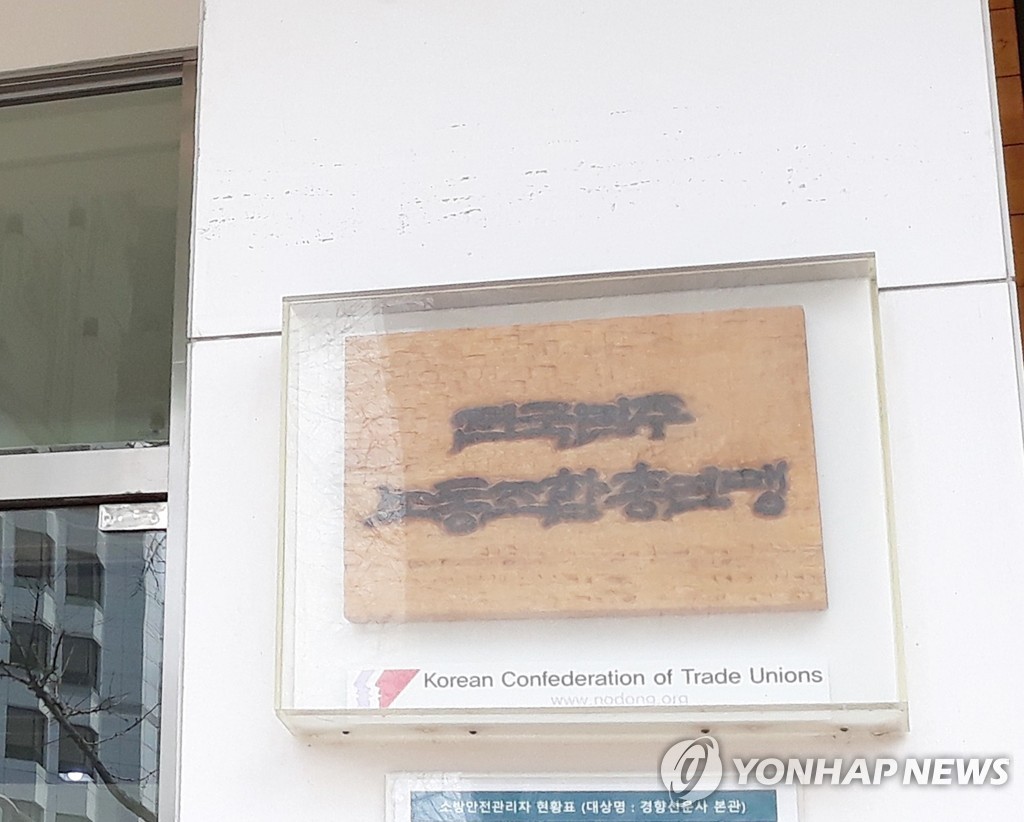 전국민주노동조합총연맹