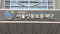 서울신용보증재단, '소상공인 지원 우수단체' 대통령 표창 수상