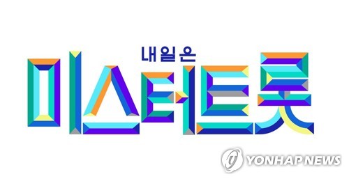 TV조선, '미스터트롯' 시즌2 연말 공개…내달 참가자 모집
