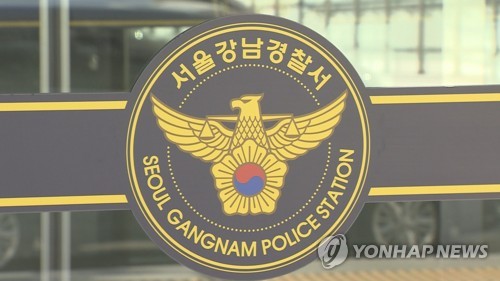 서울강남경찰서