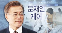 '문재인 케어' 후 대형병원 중증환자 비중 ↑…경증환자↓