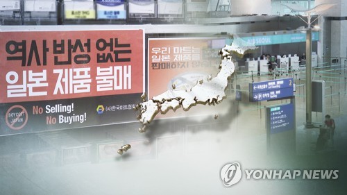 日本による輸出規制強化を受け、韓国では日本製品の不買運動が広がった（コラージュ）＝（聯合ニュース）