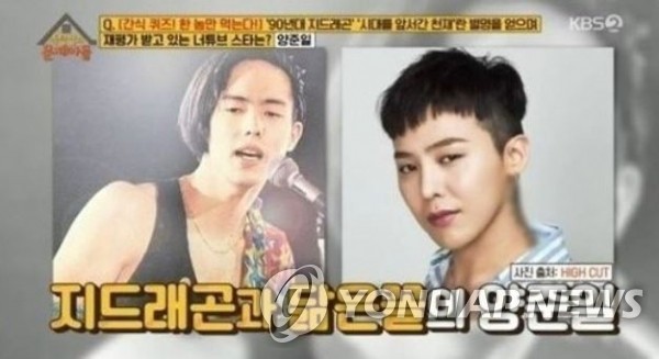 This image, provided by KBS, compares Yang Joon-il (L) with G-Dragon of BIGBANG (R). (PHOTO NOT FOR SALE) (Yonhap)