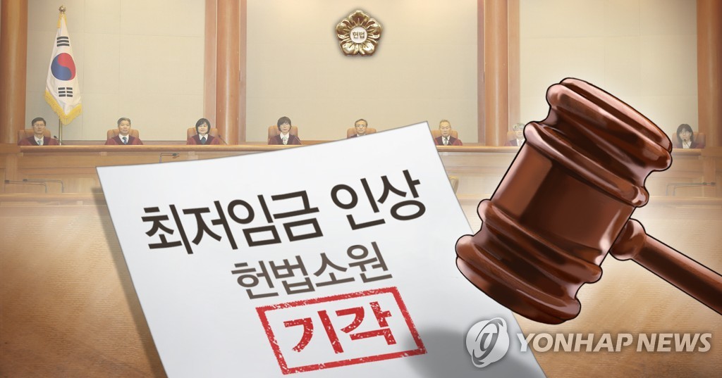 헌재 '최저임금 인상' 헌법소원 기각 (PG)