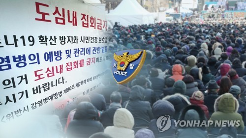 보수·진보단체, 광복절 '변형집회' 예고…충돌 우려