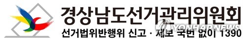 경남선관위, 대통령선거 사이버공정선거지원단 모집