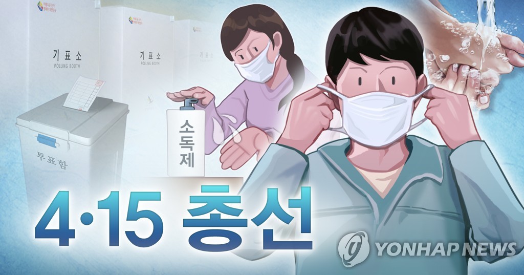 (LEAD) S. Korea to hold April 15 elections at 14,330 polling stations across nation - 1