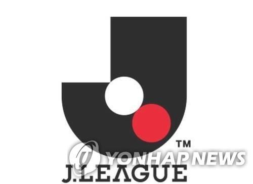일본프로축구 U-21 리그 내년 출범…11개 팀 참가