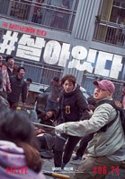 넷플릭스, 한국영화 '#살아있다' 영어더빙 '불법송출' 피소
