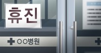 전남대병원 교수 30명 진료중단 예고…조선대병원 3개과 휴진(종합)