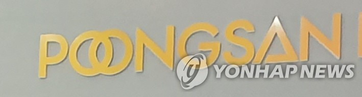 방산주 동반 강세…풍산, 17% 급등(종합)