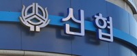 신협 모바일앱 '온뱅크', 예적금 총액 10조원 돌파