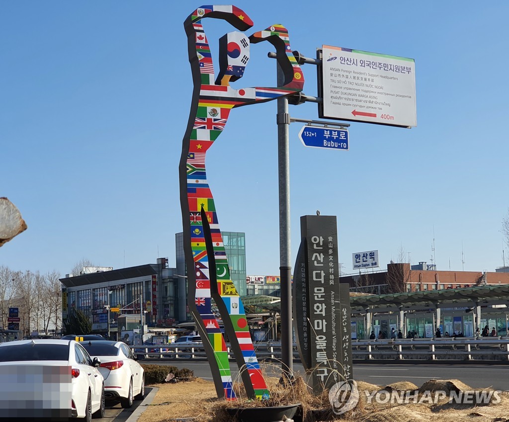 안산 다문화마을특구