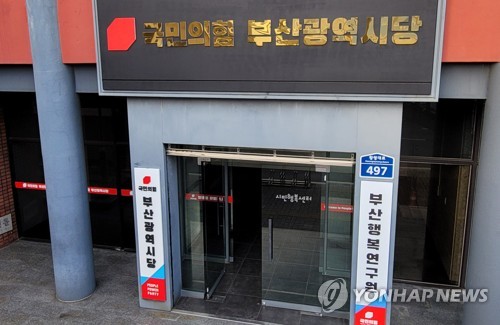단식농성·재심 신청…국민의힘 부산 기초단체장 공천 후폭풍