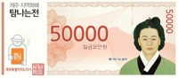 추석 앞두고 제주지역화폐 '탐나는전' 할인 폭 늘려