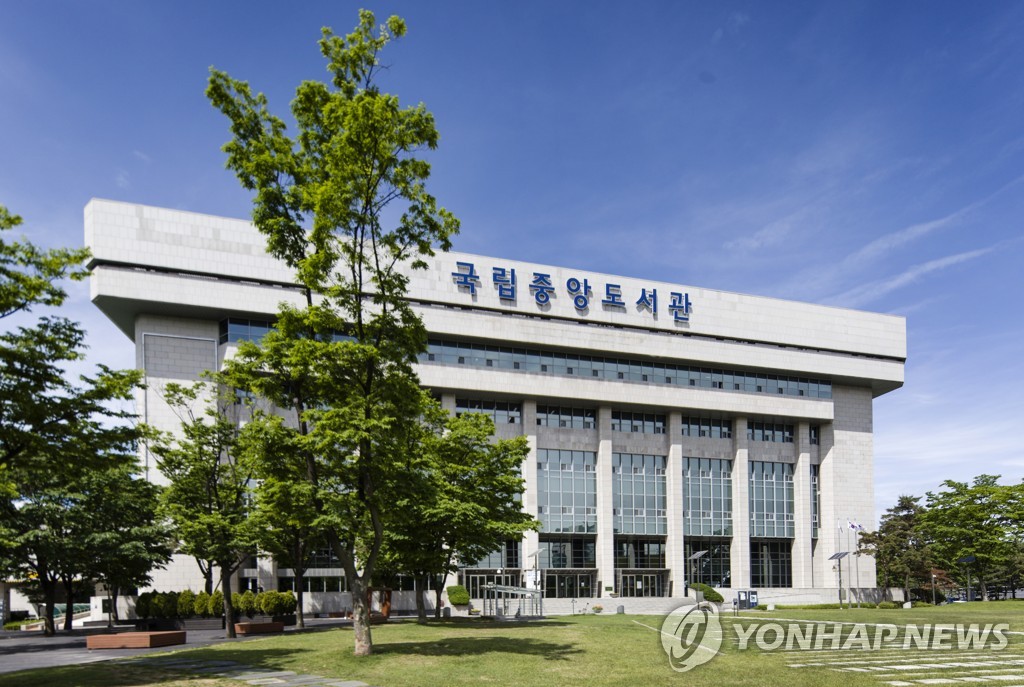 The National Library of Korea in southern Seoul, where the Information Center on North Korea is located, is seen in this undated file photo provided by the library. (PHOTO NOT FOR SALE) (Yonhap)
