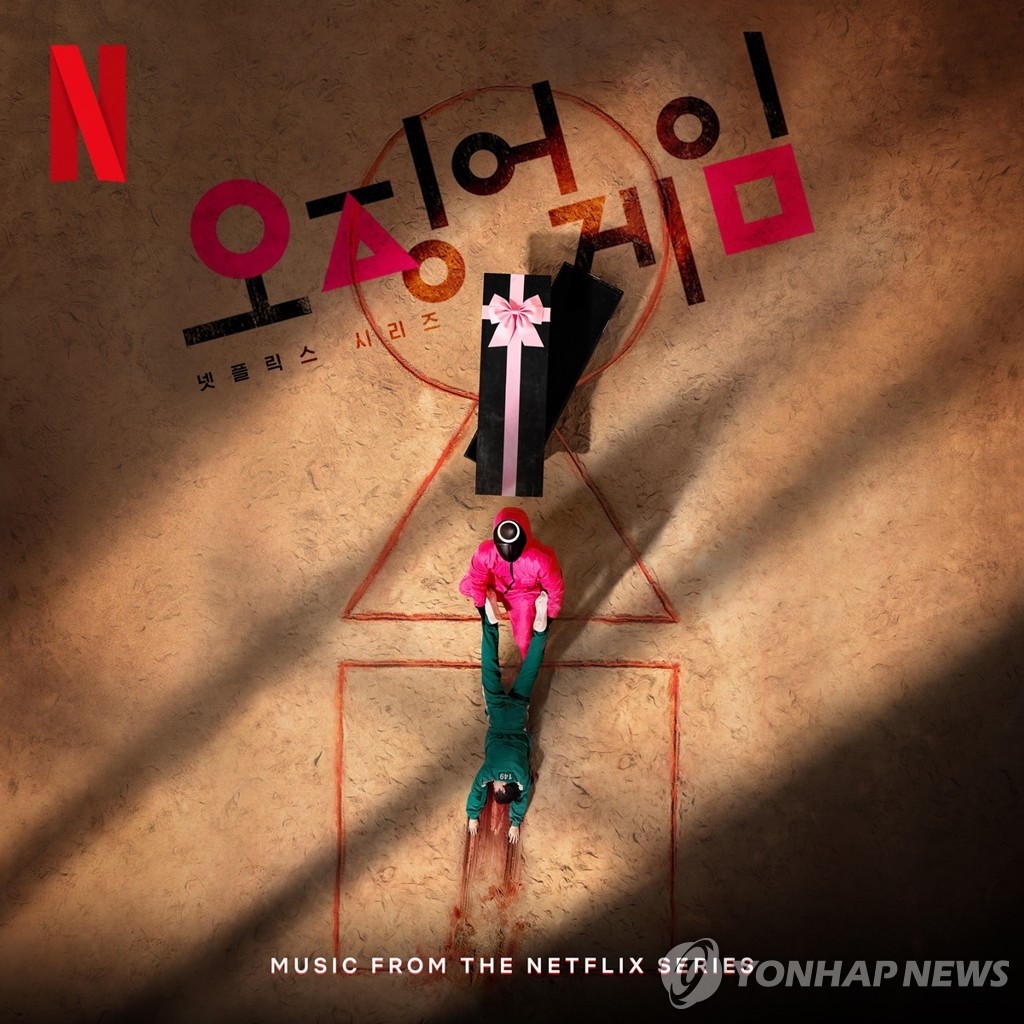 A promotional image of "Squid Game" provided by Netflix (PHOTO NOT FOR SALE) (Yonhap)