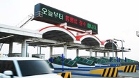 '일산대교 통행료 무료화' 행정소송, 2심도 운영사 승소