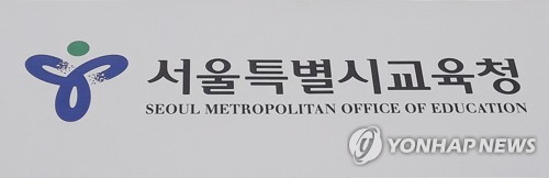 서울시교육청, '서울학생인권조례' 제정 10주년 기념식