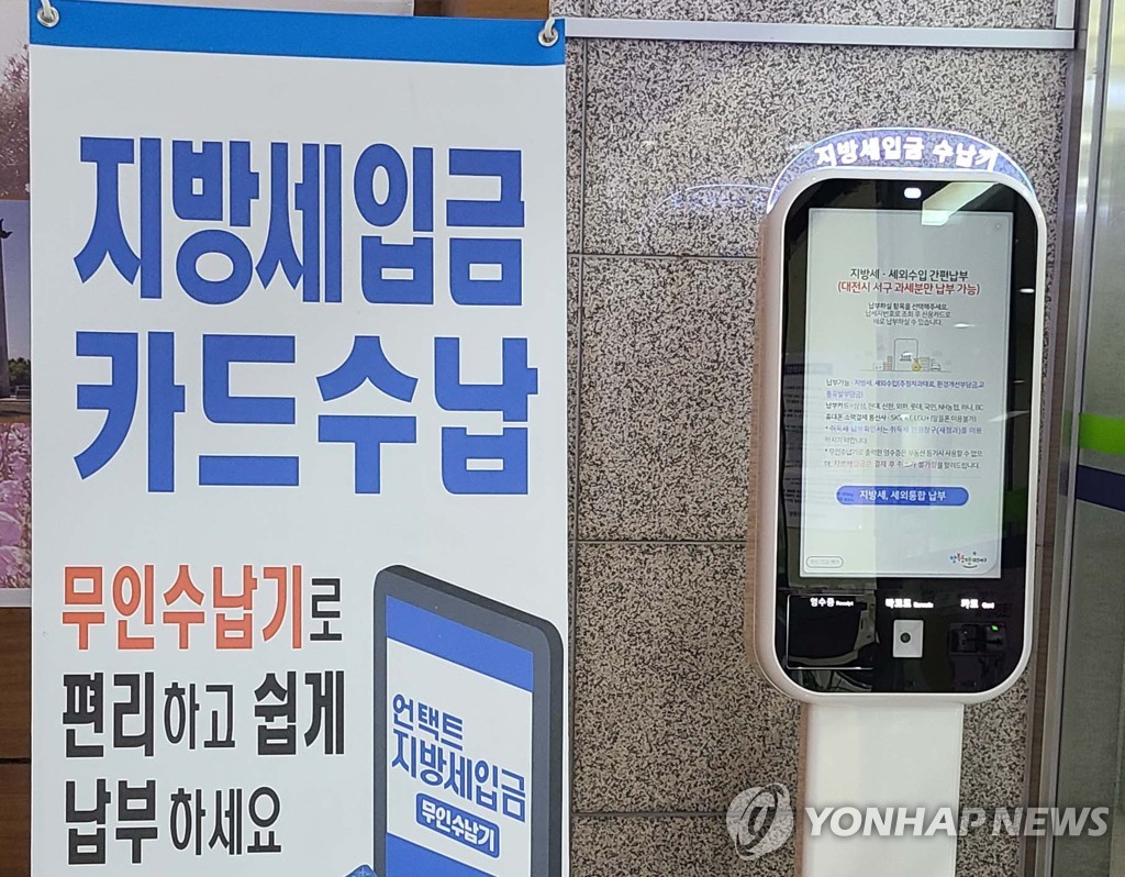 지방세 무인 수납기