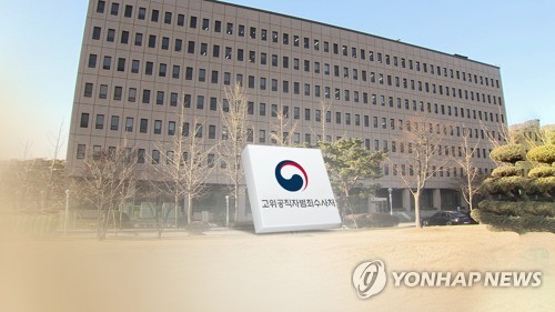 공수처, '고소장 위조' 前부산지검 검사 불구속 기소