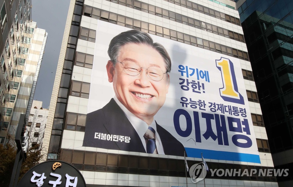 This file image shows an election banner for now Democratic Party leader Lee Jae-myung set up in Seoul's Yeouido area during the presidential election period in 2022. (Yonhap)