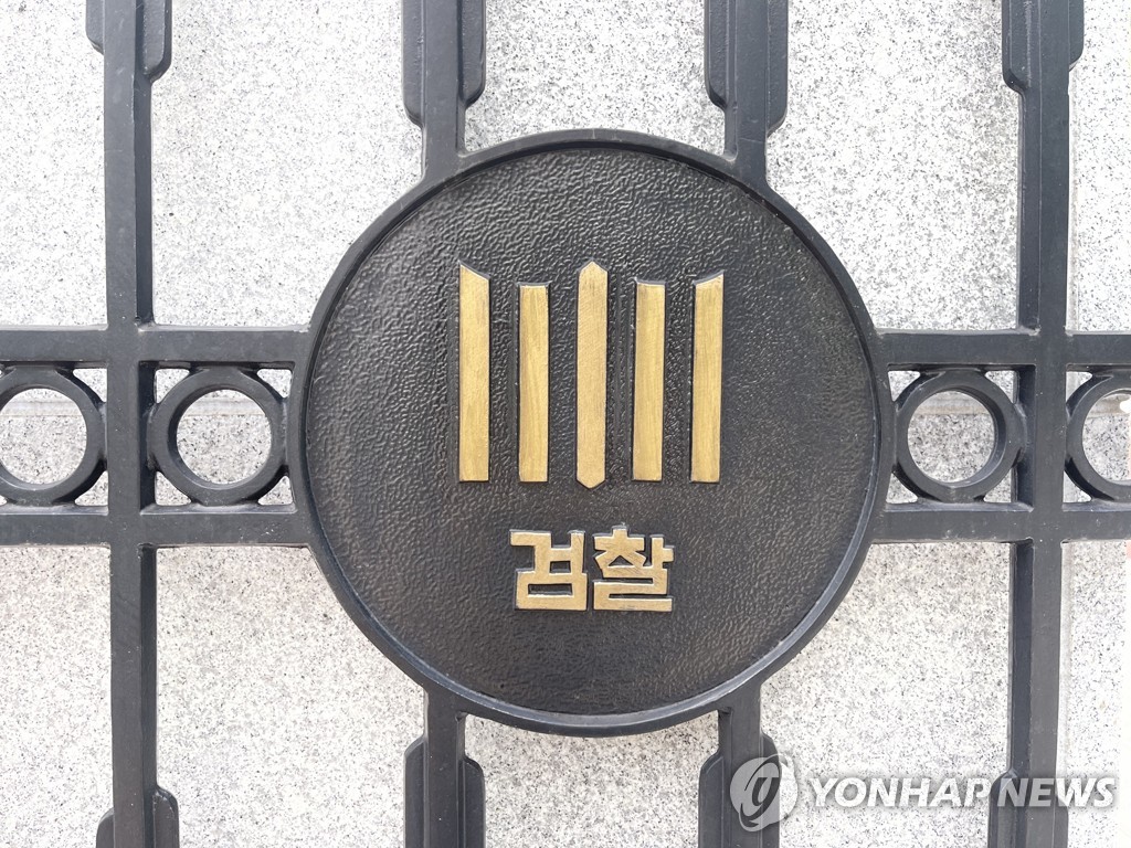 An undated file photo of the prosecution logo (Yonhap)