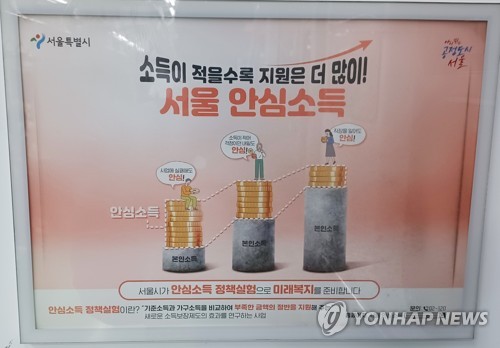서울 안심소득
