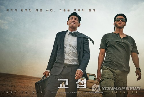 'The Point Men,' Korean film inspired by 2007 hostage crisis in Afghanistan