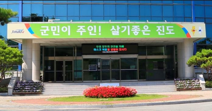 진도군청
