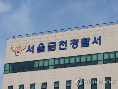 금천경찰서